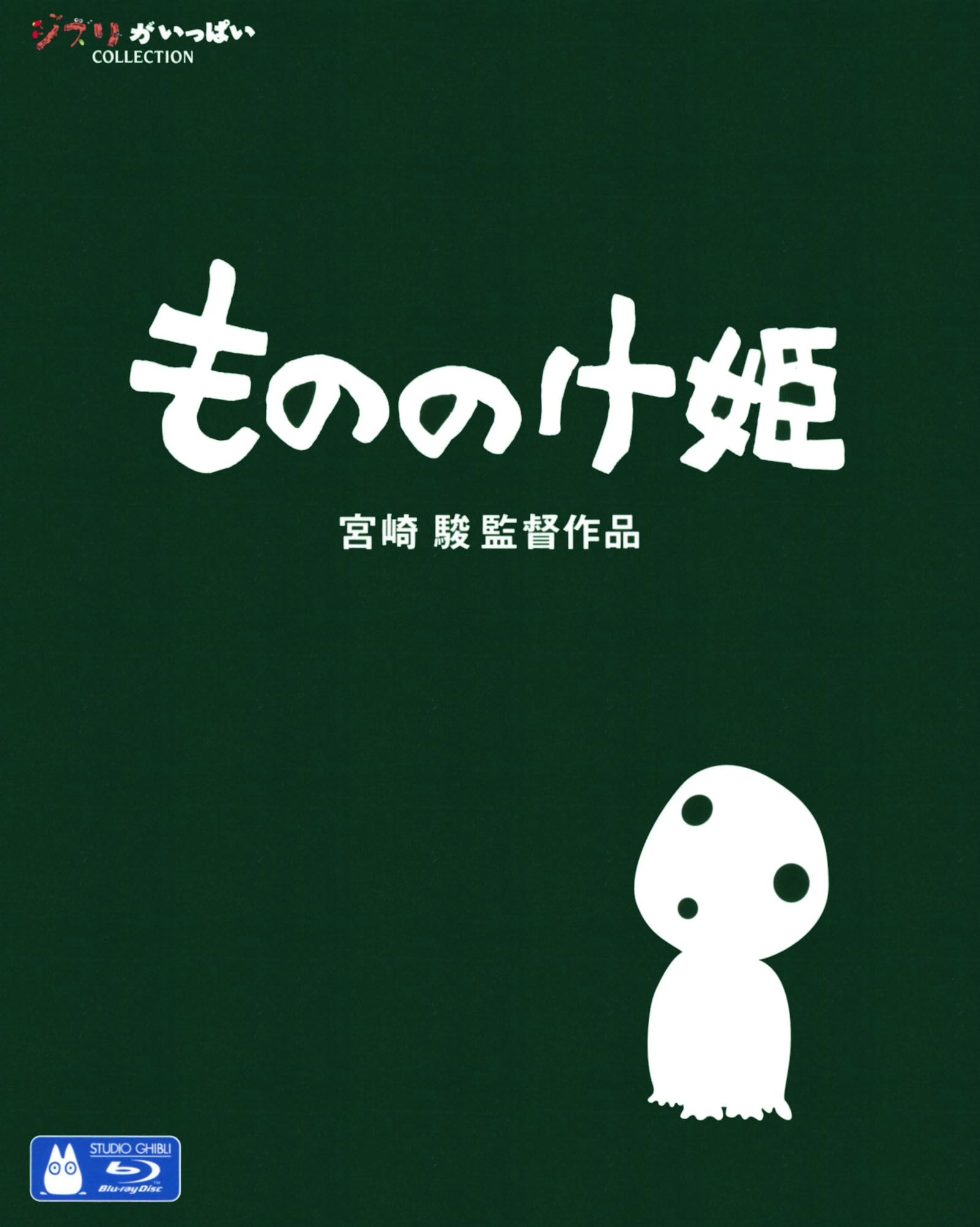 【中古】もののけ姫 【ブルーレイ】/松田洋治ブルーレイ/定番スタジオ(国内)