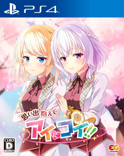 【中古】思い出抱えてアイにコイ!!ソフト:プレイステーション4ソフト/恋愛青春・ゲーム 【中古】思い出抱えてアイにコイ!!ソフト:プレイステーション4ソフト/恋愛青春・ゲーム