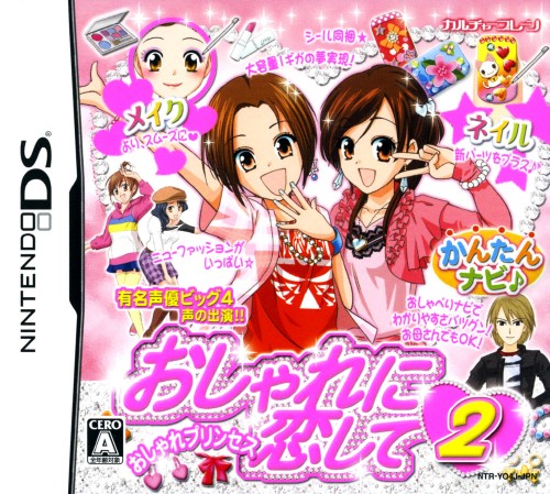 【中古】おしゃれに恋して2 ～おしゃれプリンセス～ソフト:ニンテンドーDSソフト／シミュレーション・ゲーム