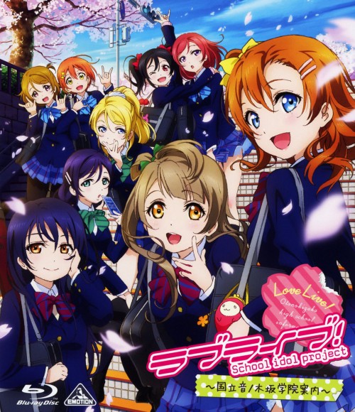 Rakuten - 【中古】ラブライブ！ ～国立音ノ木坂学院案内～ 【ブルーレイ】／新田恵海ブルーレイ／OVA