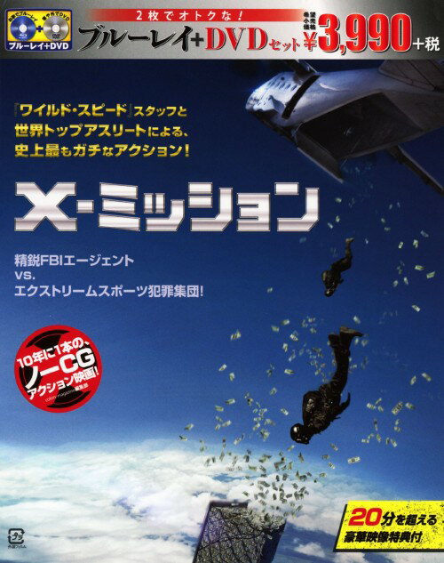 Rakuten - 【中古】X－ミッション ブルーレイ＆DVDセット 【ブルーレイ】／エドガー・ラミレスブルーレイ／洋画アクション