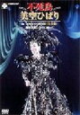【中古】不死鳥 美空ひばり in TOKYO DOME 完全盤… 【DVD】/美空ひばりDVD/映像その他音楽