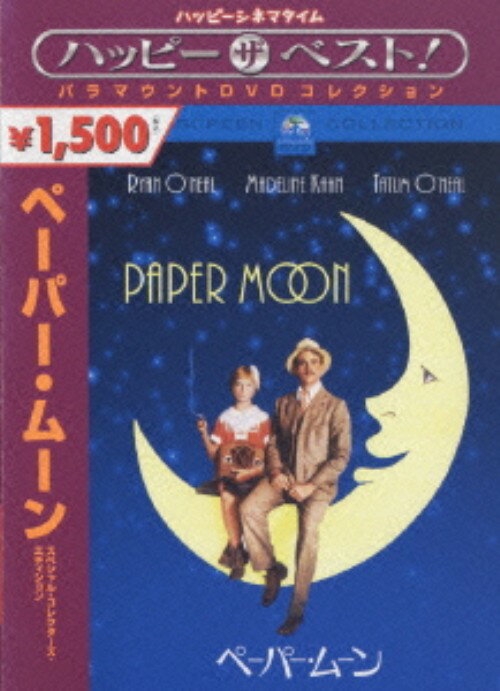 【中古】ペーパー・ムーン SP・コレクターズ・ED 【DVD】／ライアン・オニールDVD／洋画ドラマ...