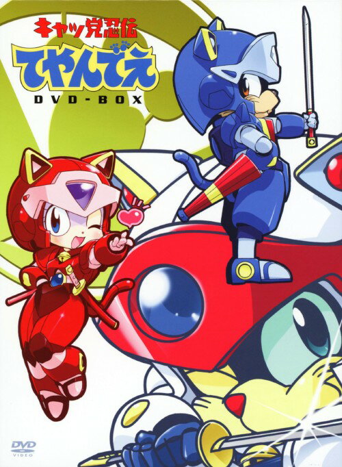 【中古】キャッ党忍伝てやんでえ BOX 【DVD】／山口勝平DVD／SF