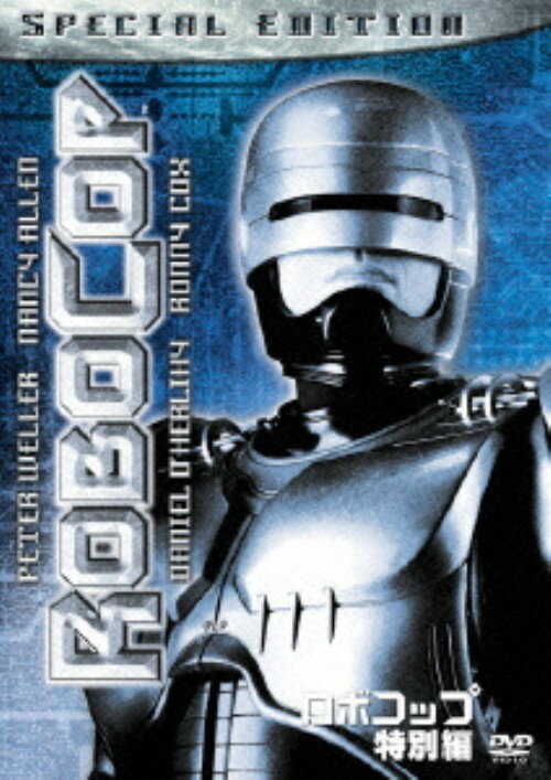 【中古】ロボコップ 特別編 【DVD】／ピーター・ウェラーDVD／洋画SF