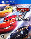 【中古】カーズ3 勝利への道