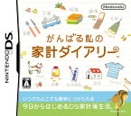 【中古】がんばる私の家計ダイアリーソフト:ニンテンドーDSソフト／その他・ゲーム