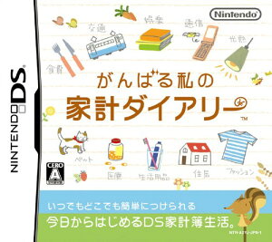 【中古】がんばる私の家計ダイアリーソフト:ニンテンドーDSソフト/その他・ゲーム
