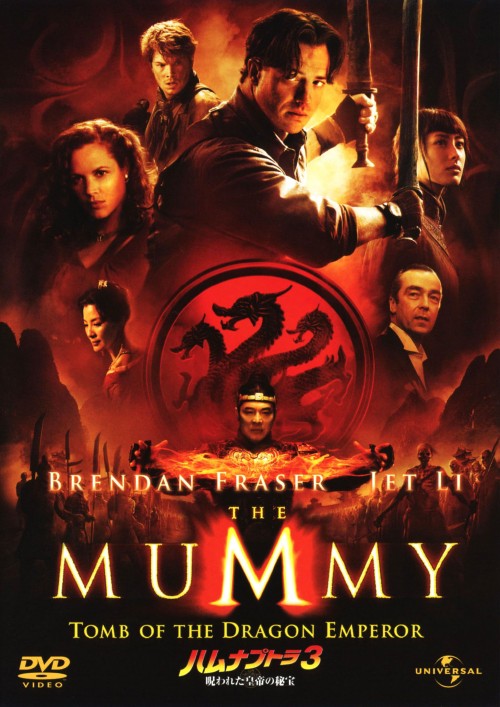 【中古】3.ハムナプトラ 呪われた皇帝の秘宝 【DVD】/ブレンダン・フレイザーDVD/洋画アクション