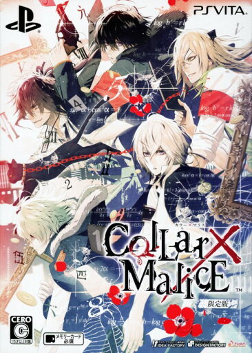 【中古】Collar×Malice (限定版)ソフト:PSVitaソフト/恋愛青春 乙女・ゲーム 【中古】Collar×Malice (限定版)ソフト:PSVitaソフト/恋愛青春 乙女・ゲーム
