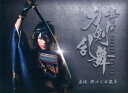 【中古】舞台『刀剣乱舞』虚伝 燃ゆる本能寺 【ブルーレイ】/鈴木拡樹ブルーレイ/映像その他