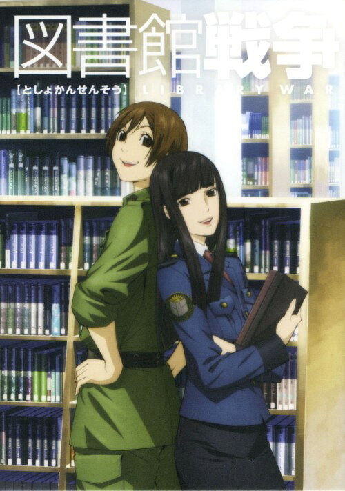 楽天市場】dvd 図書館戦争 アニメの通販