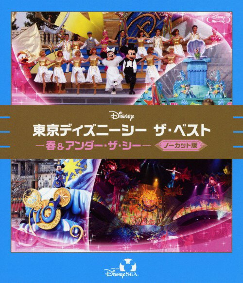 【中古】東京ディズニーシー ザ・ベスト 春&アンダー・ザ・シー ノ… 【ブルーレイ】ブルーレイ／海外ア..