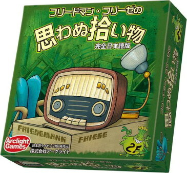 【新品】フリードマン・フリーゼの思わぬ拾い物完全日本語版／アークライト趣味用品／その他