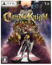 【中古ポイント5倍 5/9 20:00〜5/16 1:59】【中古】Candle Knight 限定版 (限定版)ソフト:プレイステーション5ソフト/アクション...