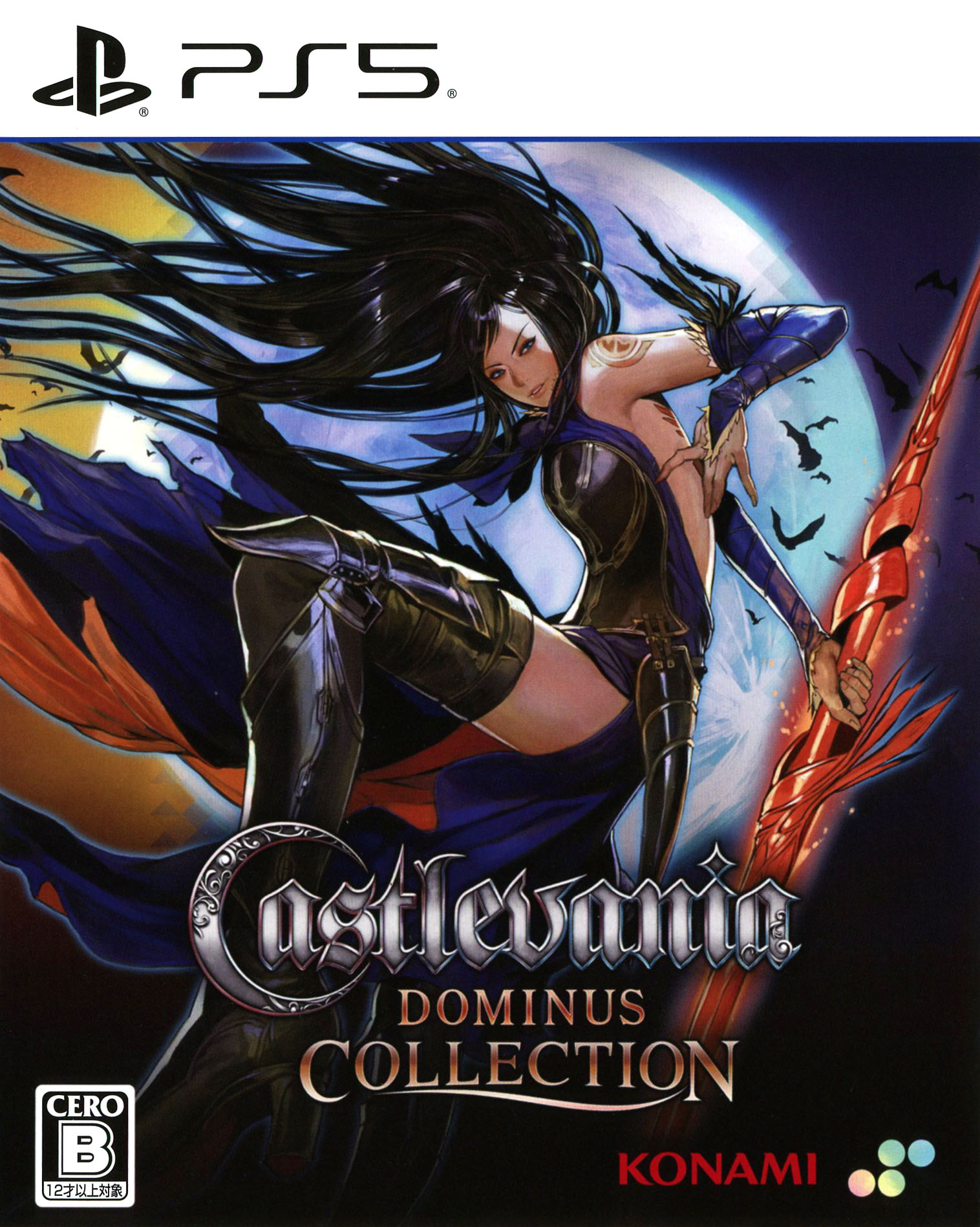 【中古】Castlevania Dominus Collection 通常版ソフト:プレイステーション5ソフト／アクション・ゲーム