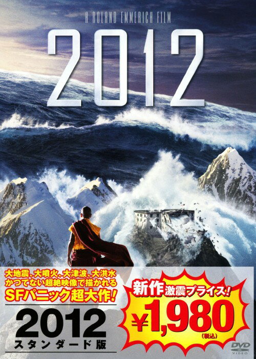 【中古】2012 (2009) スタンダード版 【DVD】／ジョン・キューザック
