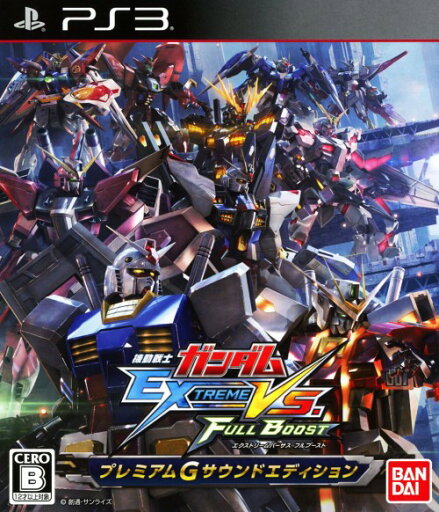 【中古】機動戦士ガンダム EXTREME vs. FULL BOOST プレミアムGサウンドエディション (限定版)ソフト:プレイステーション3ソフト/マンガアニメ・ゲーム 【中古】機動戦士ガンダム EXTREME vs. FULL BOOST プレミアムGサウンドエディション (限定版)ソフト:プレイステーション3ソフト/マンガアニメ・ゲーム