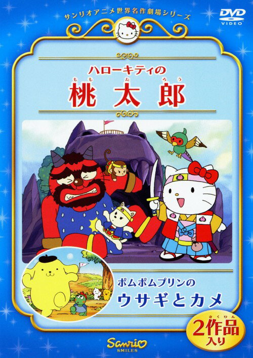 楽天市場】ハローキティ（キッズアニメ｜アニメ）：DVD<CD・DVDの通販