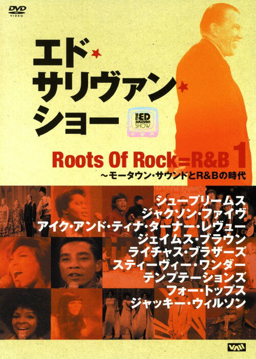 タイトル 1．エド・サリウ゛ァン presents ルーツ・オブ・ロック=R&B 【DVD】 &nbsp; エドサリヴァンプレゼンツルーツオブロックアールアン ジャンル 洋楽 発売日 2006/05/24発売 規格番号 VABF-1007 JAN 4988112610101 CBS－TVが1940年代後半にスタートさせ、25年続いた伝説のモンスター番組『エド・サリヴァン・ショー』がDVDで登場！時代を象徴するスターたちが出演した貴重な映像作品。シュープリームス、ジャクソン・ファイヴ、ジェイムス・ブラウンほか出演。 ※中古商品の場合、商品名に「初回」や「限定」・「○○付き」（例　Tシャツ付き）等の記載がございましても、特典等は原則付属しておりません。また、中古という特性上ダウンロードコード・プロダクトコードも保証の対象外です。コードが使用できない等の返品はお受けできません。ゲーム周辺機器の箱・取扱説明書及び、ゲーム機本体のプリインストールソフト、同梱されているダウンロードコードは初期化をしていますので、保証の対象外となっております。 尚、商品画像はイメージです。 ※2点以上お買い求めのお客様へ※ 当サイトの商品は、ゲオの店舗と共有しております。 商品保有数の関係上、異なる店舗から発送になる場合があり、お届けの荷物が複数にわかれたり、到着日時が異なる可能性がございます。（お荷物が複数になっても、送料が重複する事はございません） 尚、複数にわけて発送した場合、お荷物にはその旨が記載されておりますので、お手数ですが、お荷物到着時にご確認いただけますよう、お願い申し上げます。 ※ご登録頂いた配送先住所内容の不備等により、弊社へ商品が返還された場合は自動的にキャンセル処理となりますので、配送先住所の登録の際には、お間違いのないよう、くれぐれもご注意お願い申し上げます。 ※商品の状態問合せに関しまして、弊社は複数の拠点で商品の管理を行っておりますので、お答えができません。 ※当サイトの在庫について 当サイトの商品は店舗と在庫共有をしており、注文の重複や、商品の事故等が原因により、ご注文頂いた後に、 キャンセルさせていただく場合がございます。 楽天ポイントの付与・買いまわり店舗数のカウント等につきましても、発送確定した商品のみの対象になりますので、キャンセルさせて頂いた商品につきましては、補償の対象外とさせていただきます。 ご了承の上ご注文下さい。