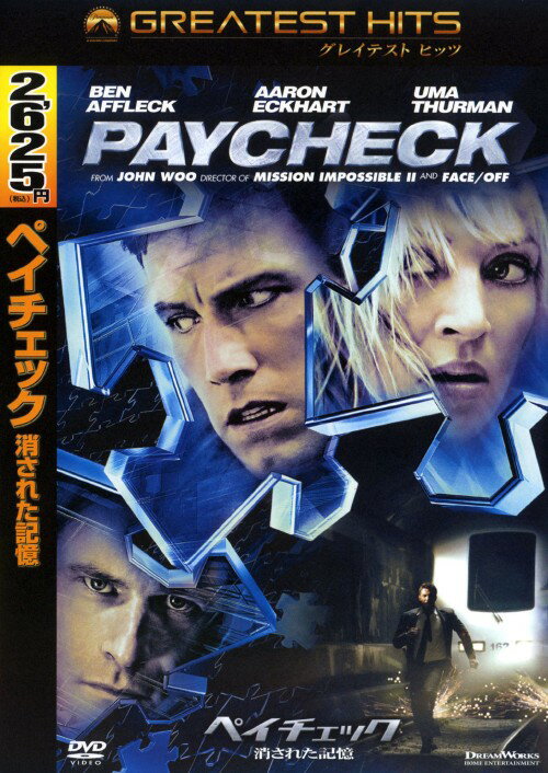 タイトル ペイチェック 消された記憶 【DVD】 &nbsp; ペイチェックケサレタキオク アーティスト名 ベン・アフレック ジャンル 洋画SFアクション 発売日 2009/04/10発売 規格番号 DQA-112457 JAN 4988113759526 自分の人生を切り売りしながら莫大な報酬を受けると言う仕事をしていたジェニングス。やがて彼は地球の未来をも揺るがす事実に直面する…。今未来を舞台に、ジョン・ウー監督がおくるアクション・エンターテインメント。 ※中古商品の場合、商品名に「初回」や「限定」・「○○付き」（例　Tシャツ付き）等の記載がございましても、特典等は原則付属しておりません。また、中古という特性上ダウンロードコード・プロダクトコードも保証の対象外です。コードが使用できない等の返品はお受けできません。ゲーム周辺機器の箱・取扱説明書及び、ゲーム機本体のプリインストールソフト、同梱されているダウンロードコードは初期化をしていますので、保証の対象外となっております。 尚、商品画像はイメージです。 ※2点以上お買い求めのお客様へ※ 当サイトの商品は、ゲオの店舗と共有しております。 商品保有数の関係上、異なる店舗から発送になる場合があり、お届けの荷物が複数にわかれたり、到着日時が異なる可能性がございます。（お荷物が複数になっても、送料が重複する事はございません） 尚、複数にわけて発送した場合、お荷物にはその旨が記載されておりますので、お手数ですが、お荷物到着時にご確認いただけますよう、お願い申し上げます。 ※ご登録頂いた配送先住所内容の不備等により、弊社へ商品が返還された場合は自動的にキャンセル処理となりますので、配送先住所の登録の際には、お間違いのないよう、くれぐれもご注意お願い申し上げます。 ※商品の状態問合せに関しまして、弊社は複数の拠点で商品の管理を行っておりますので、お答えができません。 ※当サイトの在庫について 当サイトの商品は店舗と在庫共有をしており、注文の重複や、商品の事故等が原因により、ご注文頂いた後に、 キャンセルさせていただく場合がございます。 楽天ポイントの付与・買いまわり店舗数のカウント等につきましても、発送確定した商品のみの対象になりますので、キャンセルさせて頂いた商品につきましては、補償の対象外とさせていただきます。 ご了承の上ご注文下さい。