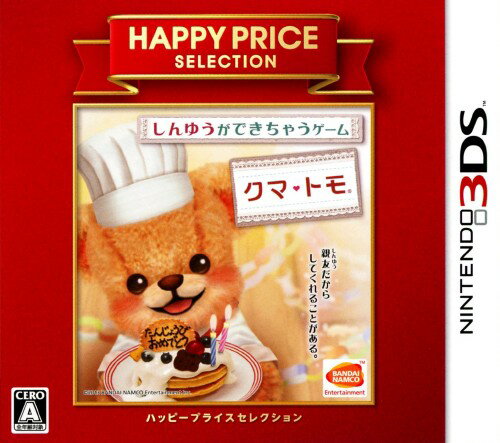 【中古】クマ トモ ハッピープライスセレクションソフト:ニンテンドー3DSソフト／シミュレーション ゲーム