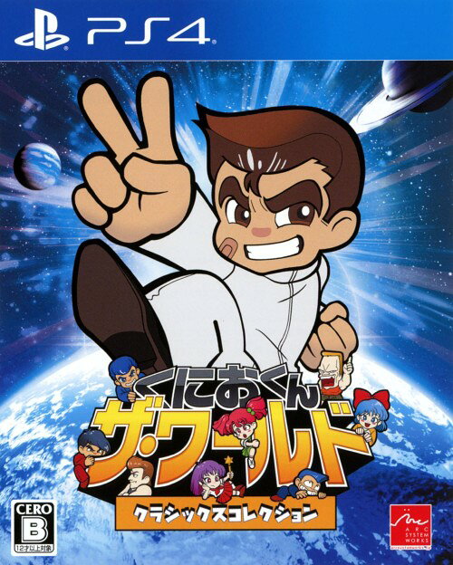 【中古】くにおくん ザ・ワールド クラシックスコレクションソフト:プレイステーション4ソフト／アクション・ゲーム