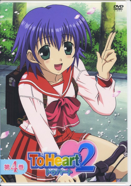 【中古】初限)4．To Heart 2 【DVD】／落合祐里香DVD／OVA
