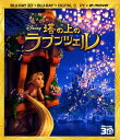 【中古】塔の上のラプンツェル 3D スーパー・セット 【ブルーレイ】/中川翔子ブルーレイ/海外アニメ・定番スタジオ