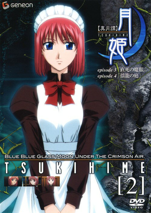 【中古】2．真月譚 月姫 【DVD】DVD／OVA