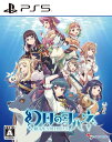 【中古】幻日のヨハネ −BLAZE in the DEEPBLUE−ソフト:プレイステーション5ソフト/マンガアニメ・ゲーム