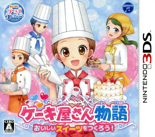 【中古】ケーキ屋さん物語 おいしいスイーツをつくろう！ソフト:ニンテンドー3DSソフト／シミュレーション ゲーム