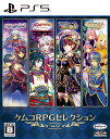 【中古】ケムコRPGセレクション Vol.12ソフト:プレイステーション5ソフト/ロールプレイング・ゲーム