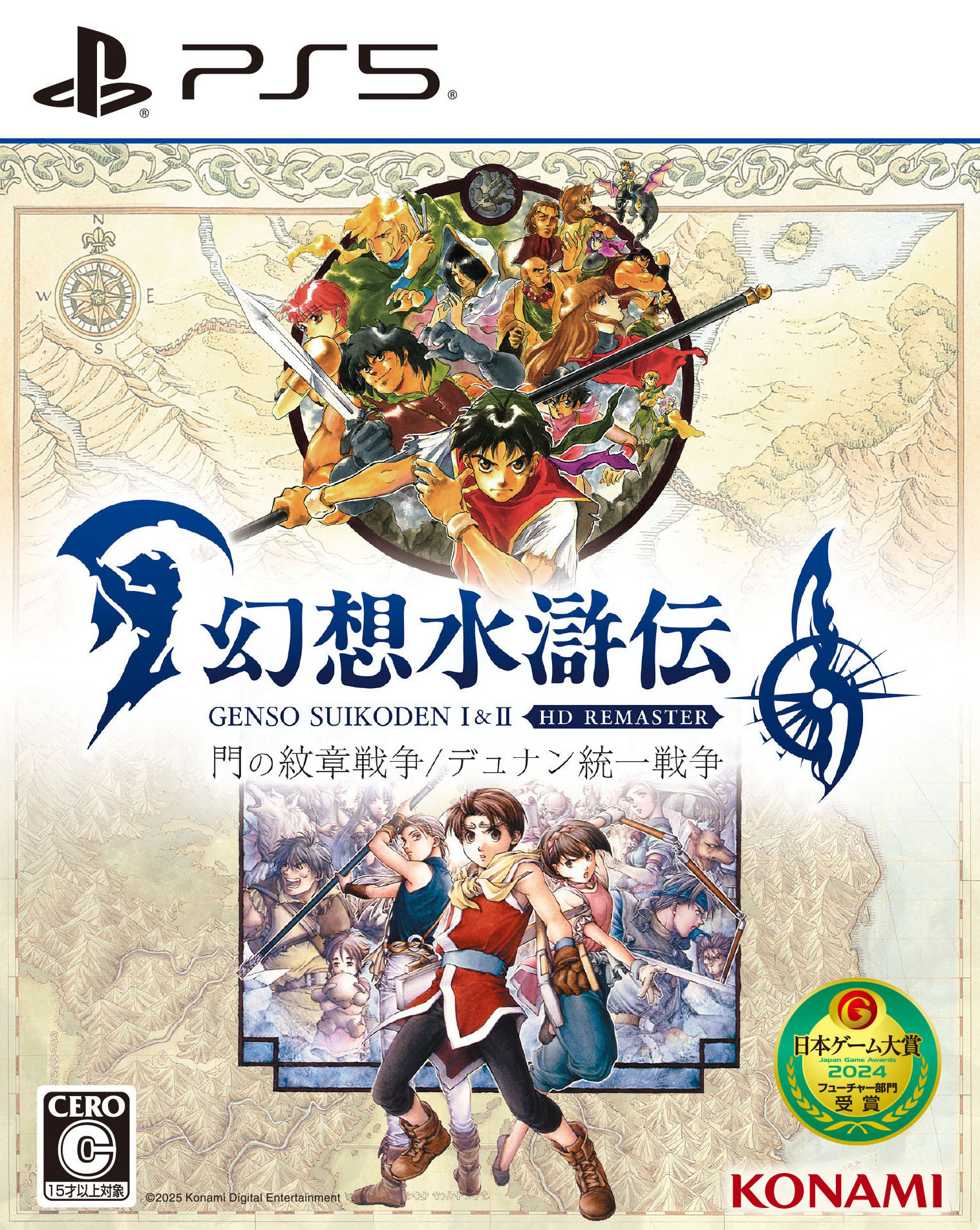 【中古】幻想水滸伝 I&II HDリマスター 門の紋章戦争 / デュナン統一戦争ソフト:プレイステーション5ソフト/ロールプレイング・ゲーム