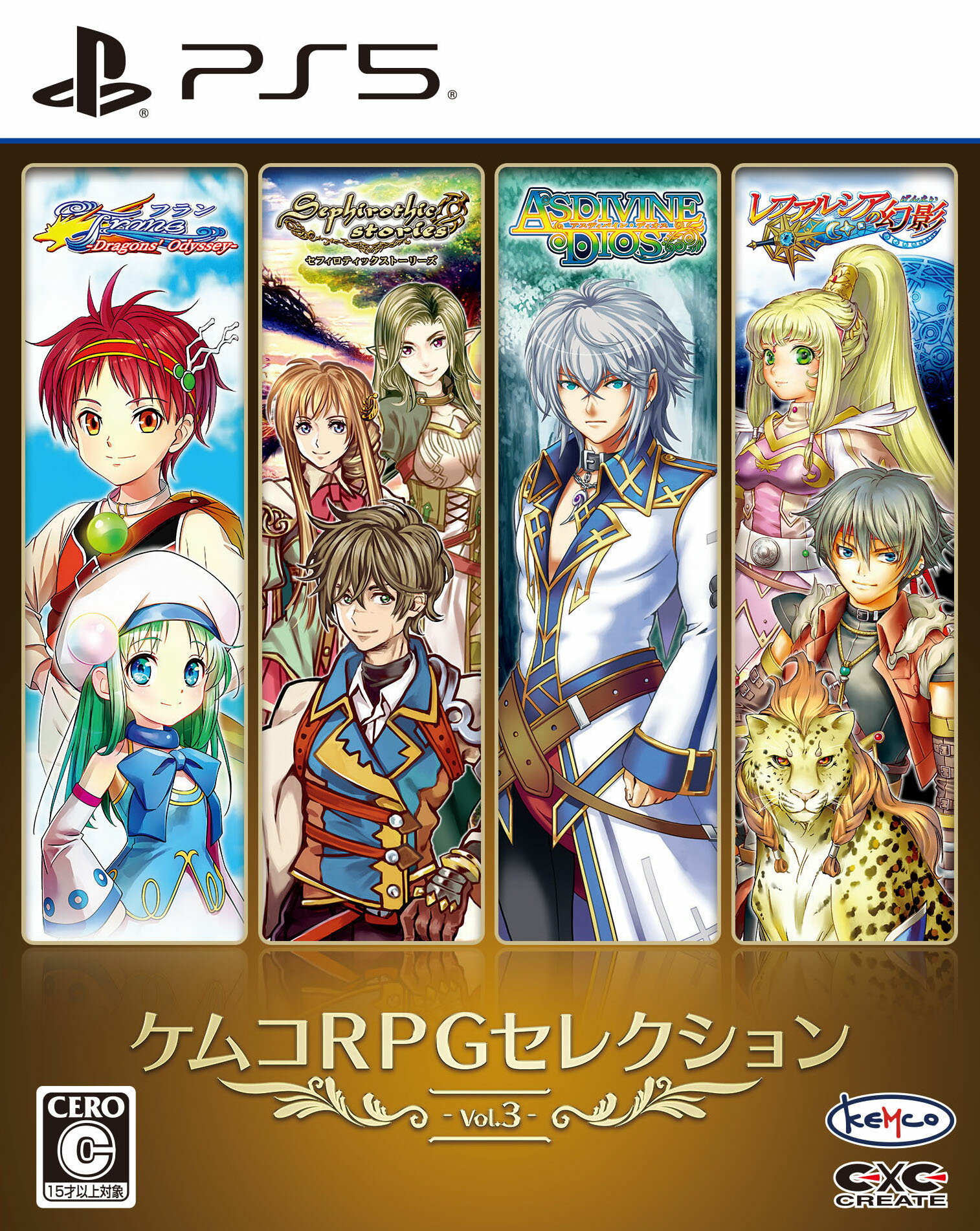 【中古】ケムコRPGセレクション Vol.3ソフト:プレイステーション5ソフト/ロールプレイング・ゲーム