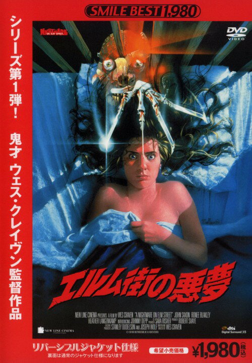 【中古】エルム街の悪夢 (1984) 【DVD】／ヘザー ランゲンカンプDVD／洋画ホラー