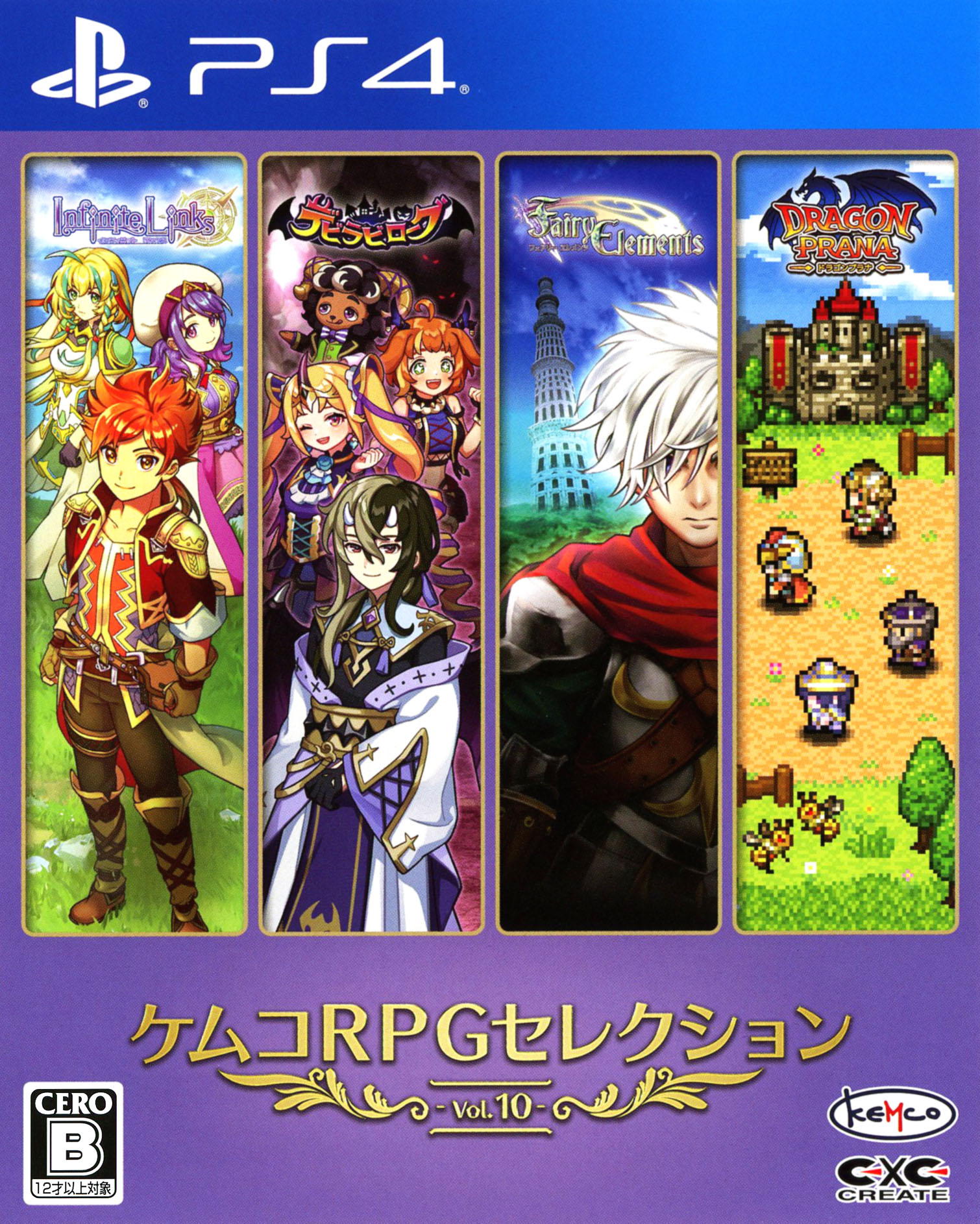 【中古】ケムコRPGセレクション Vol．10ソフト:プレイステーション4ソフト／ロールプレイング・ゲーム...