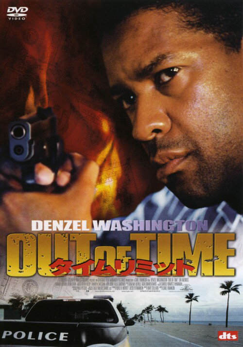 【中古】タイムリミット (デンゼル・ワシントン主演) 【DVD】／デンゼル・ワシントンDVD／洋画アクション
