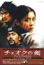【中古】初限)チェオクの剣 プレミアムBOX 【DVD】/ハ・ジウォンDVD/韓流・華流