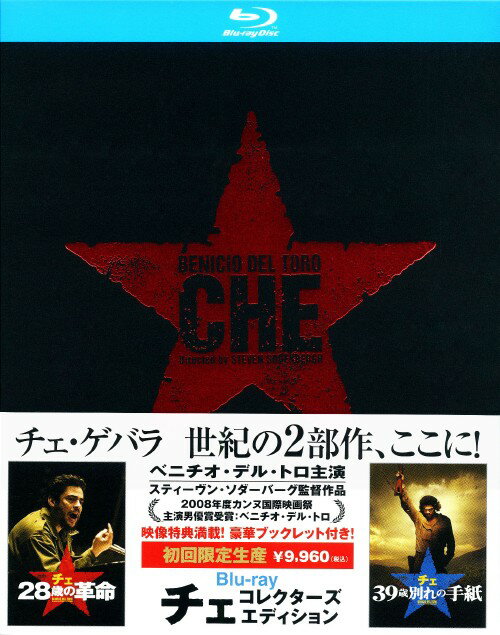 タイトル 初限）｢チェ 28歳の…｣｢チェ 39歳…｣コレクターズ・ED 【ブルーレイ】 &nbsp; チェニジュウハッサイノカクメイチェサンジュウキュウサイノ アーティスト名 ベニチオ・デル・トロ ジャンル 洋画アクション戦争ドラマ 発売日 2009/06/12発売 規格番号 BP-493 JAN 4547462057730 前編はフィデル・カストロと出会ったチェ・ゲバラが、キューバ革命へと突き進む過程がドラマチックに展開される。後編はキューバ革命後もなお世界の革命を指導することに闘志を燃やすチェ・ゲバラの死までを衝撃的に描く。 ※中古商品の場合、商品名に「初回」や「限定」・「○○付き」（例　Tシャツ付き）等の記載がございましても、特典等は原則付属しておりません。また、中古という特性上ダウンロードコード・プロダクトコードも保証の対象外です。コードが使用できない等の返品はお受けできません。ゲーム周辺機器の箱・取扱説明書及び、ゲーム機本体のプリインストールソフト、同梱されているダウンロードコードは初期化をしていますので、保証の対象外となっております。 尚、商品画像はイメージです。 ※2点以上お買い求めのお客様へ※ 当サイトの商品は、ゲオの店舗と共有しております。 商品保有数の関係上、異なる店舗から発送になる場合があり、お届けの荷物が複数にわかれたり、到着日時が異なる可能性がございます。（お荷物が複数になっても、送料が重複する事はございません） 尚、複数にわけて発送した場合、お荷物にはその旨が記載されておりますので、お手数ですが、お荷物到着時にご確認いただけますよう、お願い申し上げます。 ※ご登録頂いた配送先住所内容の不備等により、弊社へ商品が返還された場合は自動的にキャンセル処理となりますので、配送先住所の登録の際には、お間違いのないよう、くれぐれもご注意お願い申し上げます。 ※商品の状態問合せに関しまして、弊社は複数の拠点で商品の管理を行っておりますので、お答えができません。 ※当サイトの在庫について 当サイトの商品は店舗と在庫共有をしており、注文の重複や、商品の事故等が原因により、ご注文頂いた後に、 キャンセルさせていただく場合がございます。 楽天ポイントの付与・買いまわり店舗数のカウント等につきましても、発送確定した商品のみの対象になりますので、キャンセルさせて頂いた商品につきましては、補償の対象外とさせていただきます。 ご了承の上ご注文下さい。