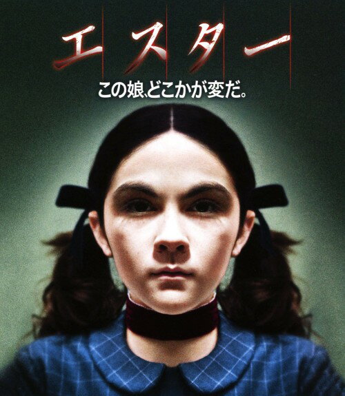 タイトル エスター 【ブルーレイ】 &nbsp; エスター アーティスト名 ベラ・ファーミガ ジャンル 洋画ホラー 発売日 2010/03/10発売 規格番号 WBA-Y25228 JAN 4988135779632 表面だけでもなんとか普通の生活に戻そうと必死の夫婦は、養子を迎えることを決意。そして訪れた地元の孤児院で、彼らはなぜかエスター（イザベル・ファーマン）という名の1人の少女に惹きつけられる。だが、引き取ったあとでエスターの本性に気づき始めたケイトは…。 ※中古商品の場合、商品名に「初回」や「限定」・「○○付き」（例　Tシャツ付き）等の記載がございましても、特典等は原則付属しておりません。また、中古という特性上ダウンロードコード・プロダクトコードも保証の対象外です。コードが使用できない等の返品はお受けできません。ゲーム周辺機器の箱・取扱説明書及び、ゲーム機本体のプリインストールソフト、同梱されているダウンロードコードは初期化をしていますので、保証の対象外となっております。 尚、商品画像はイメージです。 ※2点以上お買い求めのお客様へ※ 当サイトの商品は、ゲオの店舗と共有しております。 商品保有数の関係上、異なる店舗から発送になる場合があり、お届けの荷物が複数にわかれたり、到着日時が異なる可能性がございます。（お荷物が複数になっても、送料が重複する事はございません） 尚、複数にわけて発送した場合、お荷物にはその旨が記載されておりますので、お手数ですが、お荷物到着時にご確認いただけますよう、お願い申し上げます。 ※ご登録頂いた配送先住所内容の不備等により、弊社へ商品が返還された場合は自動的にキャンセル処理となりますので、配送先住所の登録の際には、お間違いのないよう、くれぐれもご注意お願い申し上げます。 ※商品の状態問合せに関しまして、弊社は複数の拠点で商品の管理を行っておりますので、お答えができません。 ※当サイトの在庫について 当サイトの商品は店舗と在庫共有をしており、注文の重複や、商品の事故等が原因により、ご注文頂いた後に、 キャンセルさせていただく場合がございます。 楽天ポイントの付与・買いまわり店舗数のカウント等につきましても、発送確定した商品のみの対象になりますので、キャンセルさせて頂いた商品につきましては、補償の対象外とさせていただきます。 ご了承の上ご注文下さい。