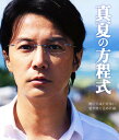 【中古ポイント5倍 5/9 20:00〜5/16 1:59】【中古】真夏の方程式 スタンダード・ED 【ブルーレイ】/福山雅治ブルーレイ/邦画サスペンス