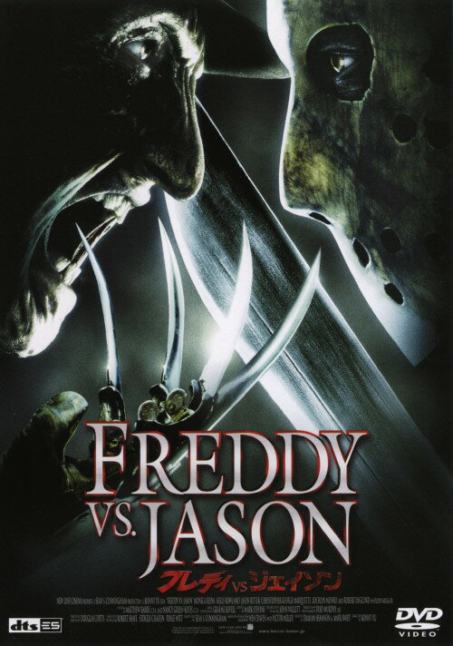 【中古】フレディvsジェイソン 【DVD】／ロバート・イングランドDVD／洋画ホラー