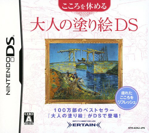 【中古】こころを休める大人の塗り絵DSソフト:ニンテンドーDSソフト／その他・ゲーム