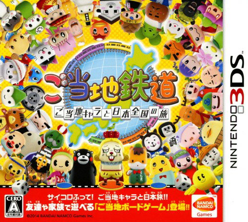 【中古】ご当地鉄道 〜ご当地キャラと日本全国の旅〜ソフト:ニンテンドー3DSソフト/テーブル・ゲーム