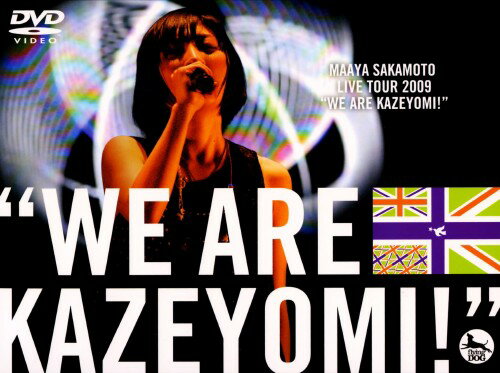 タイトル 坂本真綾／LIVE TOUR 2009 WE ARE KAZEYOMI 【DVD】 &nbsp; サカモトマアヤライブツアーニセンキュウウィーアーカゼヨミ アーティスト名 坂本真綾 ジャンル 邦楽 発売日 2009/05/20発売 規格番号 VTBL-4 JAN 4580226564792 坂本真綾　初ライブDVD！！2009年1月24日に東京国際フォーラムで行われたライブを収録。 ※中古商品の場合、商品名に「初回」や「限定」・「○○付き」（例　Tシャツ付き）等の記載がございましても、特典等は原則付属しておりません。また、中古という特性上ダウンロードコード・プロダクトコードも保証の対象外です。コードが使用できない等の返品はお受けできません。ゲーム周辺機器の箱・取扱説明書及び、ゲーム機本体のプリインストールソフト、同梱されているダウンロードコードは初期化をしていますので、保証の対象外となっております。 尚、商品画像はイメージです。 ※2点以上お買い求めのお客様へ※ 当サイトの商品は、ゲオの店舗と共有しております。 商品保有数の関係上、異なる店舗から発送になる場合があり、お届けの荷物が複数にわかれたり、到着日時が異なる可能性がございます。（お荷物が複数になっても、送料が重複する事はございません） 尚、複数にわけて発送した場合、お荷物にはその旨が記載されておりますので、お手数ですが、お荷物到着時にご確認いただけますよう、お願い申し上げます。 ※ご登録頂いた配送先住所内容の不備等により、弊社へ商品が返還された場合は自動的にキャンセル処理となりますので、配送先住所の登録の際には、お間違いのないよう、くれぐれもご注意お願い申し上げます。 ※商品の状態問合せに関しまして、弊社は複数の拠点で商品の管理を行っておりますので、お答えができません。 ※当サイトの在庫について 当サイトの商品は店舗と在庫共有をしており、注文の重複や、商品の事故等が原因により、ご注文頂いた後に、 キャンセルさせていただく場合がございます。 楽天ポイントの付与・買いまわり店舗数のカウント等につきましても、発送確定した商品のみの対象になりますので、キャンセルさせて頂いた商品につきましては、補償の対象外とさせていただきます。 ご了承の上ご注文下さい。