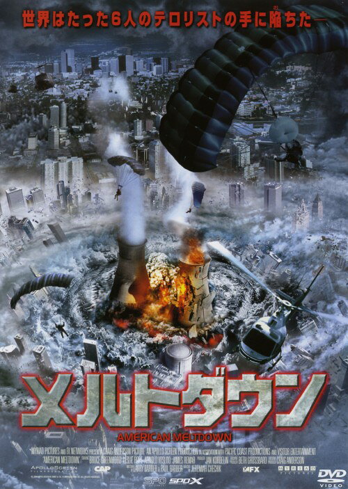 タイトル メルトダウン 【DVD】 &nbsp; メルトダウン アーティスト名 ブルース・グリーンウッド ジャンル 洋画アクションパニック 発売日 2005/09/02発売 規格番号 OPSD-S370 JAN 4988131903703 『アイロボット』のB・グリーンウッド主演による、パニックサスペンス。武装集団に占拠された、サンファン原子力発電所に爆発の危機迫る！追い詰められた対テロ捜査官は、米国を救えるか？ ※中古商品の場合、商品名に「初回」や「限定」・「○○付き」（例　Tシャツ付き）等の記載がございましても、特典等は原則付属しておりません。また、中古という特性上ダウンロードコード・プロダクトコードも保証の対象外です。コードが使用できない等の返品はお受けできません。ゲーム周辺機器の箱・取扱説明書及び、ゲーム機本体のプリインストールソフト、同梱されているダウンロードコードは初期化をしていますので、保証の対象外となっております。 尚、商品画像はイメージです。 ※2点以上お買い求めのお客様へ※ 当サイトの商品は、ゲオの店舗と共有しております。 商品保有数の関係上、異なる店舗から発送になる場合があり、お届けの荷物が複数にわかれたり、到着日時が異なる可能性がございます。（お荷物が複数になっても、送料が重複する事はございません） 尚、複数にわけて発送した場合、お荷物にはその旨が記載されておりますので、お手数ですが、お荷物到着時にご確認いただけますよう、お願い申し上げます。 ※ご登録頂いた配送先住所内容の不備等により、弊社へ商品が返還された場合は自動的にキャンセル処理となりますので、配送先住所の登録の際には、お間違いのないよう、くれぐれもご注意お願い申し上げます。 ※商品の状態問合せに関しまして、弊社は複数の拠点で商品の管理を行っておりますので、お答えができません。 ※当サイトの在庫について 当サイトの商品は店舗と在庫共有をしており、注文の重複や、商品の事故等が原因により、ご注文頂いた後に、 キャンセルさせていただく場合がございます。 楽天ポイントの付与・買いまわり店舗数のカウント等につきましても、発送確定した商品のみの対象になりますので、キャンセルさせて頂いた商品につきましては、補償の対象外とさせていただきます。 ご了承の上ご注文下さい。