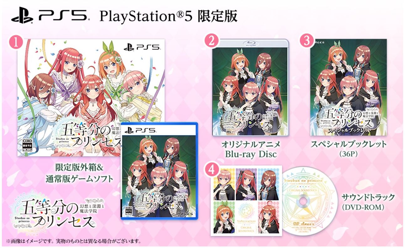 【中古】五等分のプリンセス ～幻想と深淵と魔法学院～ 限定版 (限定版)ソフト:プレイステーション5ソフト／マンガアニメ・ゲーム