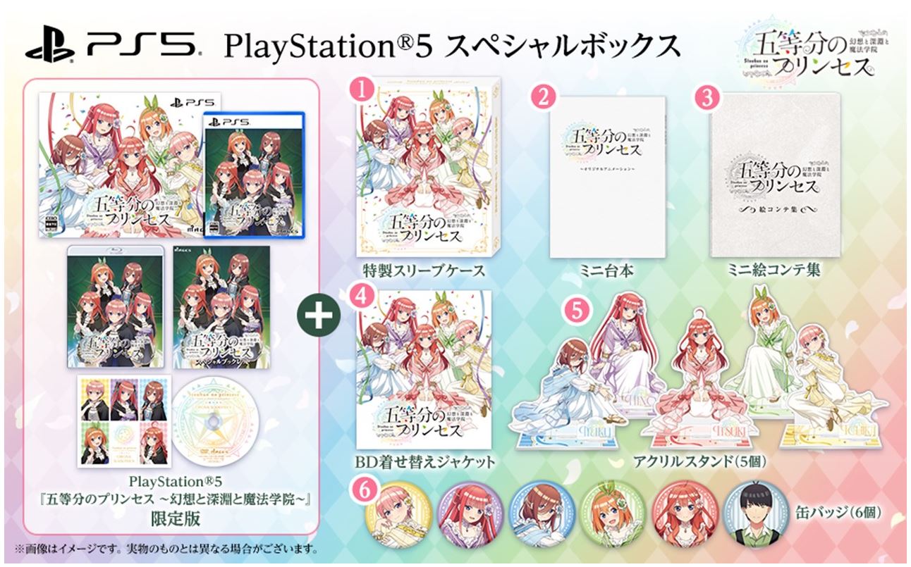 【中古】五等分のプリンセス 〜幻想と深淵と魔法学院〜 スペシャルボックス (限定版)ソフト:プレイステーション5ソフト/マンガアニメ・ゲーム