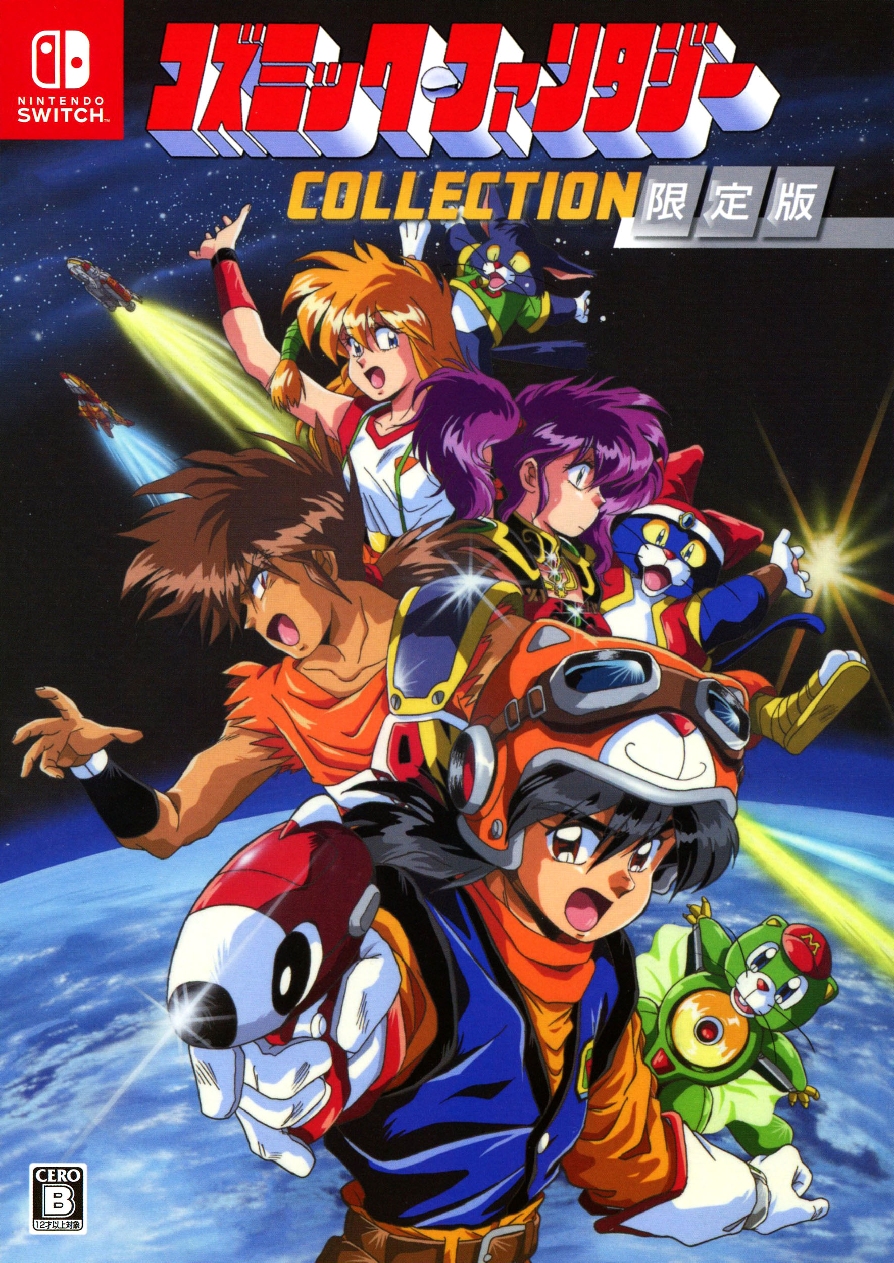 【中古】コズミック・ファンタジーCOLLECTION限定版 (限定版)ソフト:ニンテンドーSwitchソフト／ロールプレイング・ゲーム
